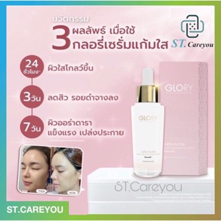 เซรั่มแก้มใส 💗❤️: เซรั่มกลอรี่ Glory Serum Pauseile ลดรอยสิว จางไวมาก สิว ปรับผิวเนียน ขาวใส 💗 แท้100%