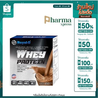 ROYAL-D WHEY PROTEIN ช็อคโกแลต 450G 1กล่องมี15ซอง