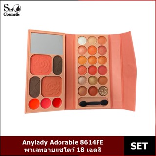 Anylady Adorable 8614FE พาเลทอายแชโดว์ 18 เฉดสี