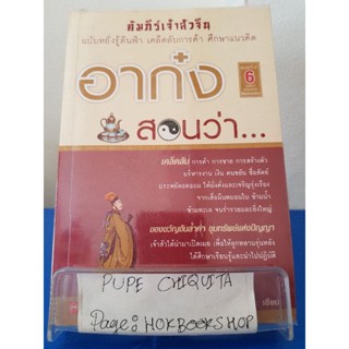 อาก๋งสอนว่า... / อากู๋ คนแซ่จัง / หนังสือธุรกิจ / 1ตค.