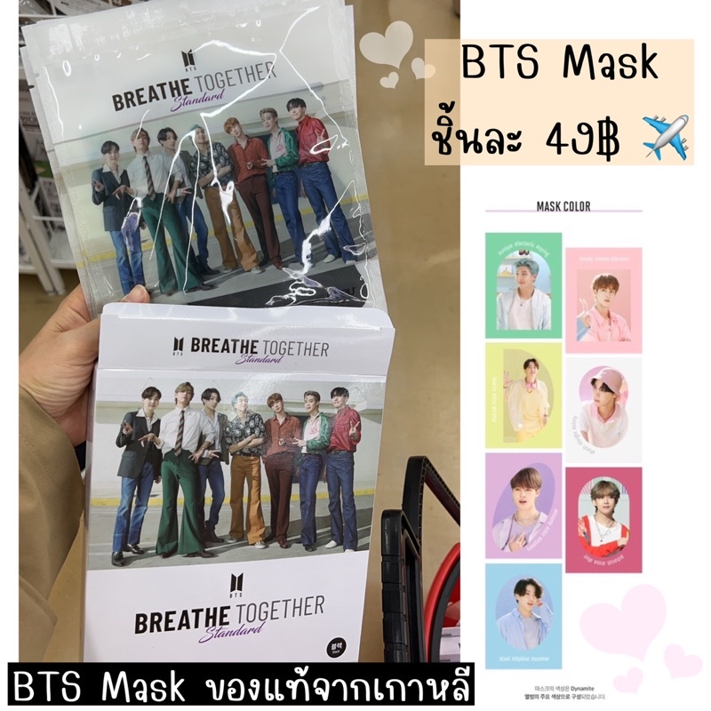 🌸พร้อมส่งจากไทย🌸แมส BTS หิ้วจากเกาหลี แท้ 100%  도부마스크 1 ชิ้น หน้ากากอนามัยบังทัน BTS Breathe Togethe