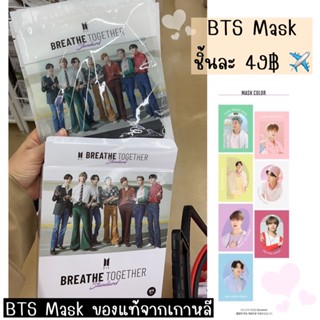 🌸พร้อมส่งจากไทย🌸แมส BTS หิ้วจากเกาหลี แท้ 100%  도부마스크 1 ชิ้น หน้ากากอนามัยบังทัน BTS Breathe Together Mask