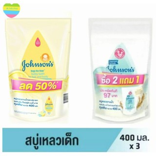 Johnsons จอห์นสัน สบู่เหลวทำความสะอาดเส้นผมและผิว ชนิดถุงเติม ขนาด 400 มล. แพ็ค 3 ถุง