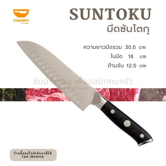 มีดเชฟญี่ปุ่น มีดซันโตกุ (Santoku)  มีดกิวโต Gyuto Knife มีดทำครัว มีดเชฟ A7501 chummy kitchen