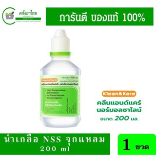 KLEAN&amp;KARE NORMAL SALINE SOLUTION 200 mL