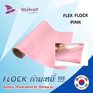 เฟล็กกำมะหยี่ สีชมพูอ่อน FLEX FLOCK LIGHT PINK-02 เฟล็กติดเสื้อ เฟล็กตัด