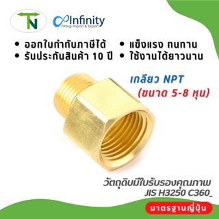 3200 อแด็ปเตอร์เกลียวประปานอกใน (เกลียว NPT)(ขนาดใหญ่ 5-8 หุน) ข้อต่อ ลม ประปา ไฮโดรลิค แก๊ส ต่อตรง ข้อต่อทองเหลือง