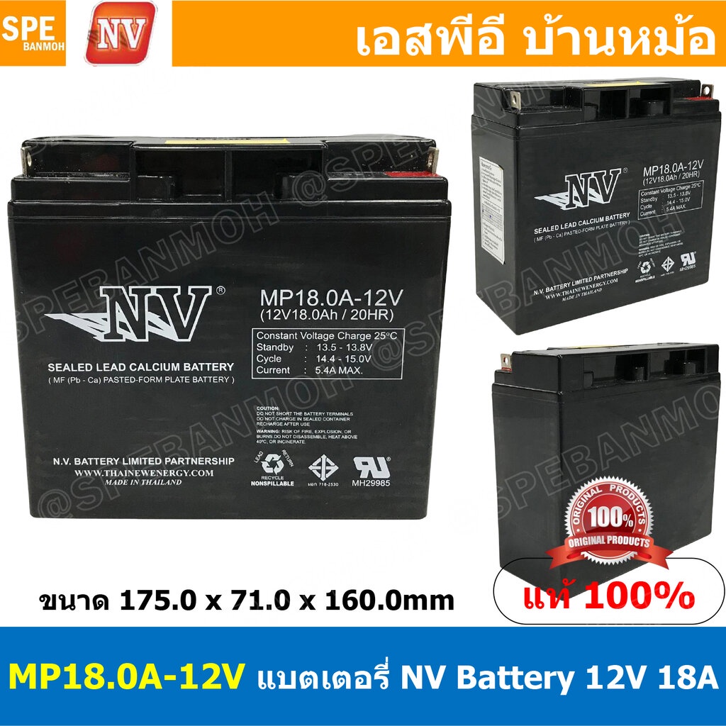 MP18.0A-12V NV Battery 12V 18A แบตเตอรี่แห้ง สำรองไฟ 12V 18Ah NV แบตเตอรี่เอ็นวี แบตเตอรี่ NV แบตแห้ง NV แบต UPS ไฟฉุ...