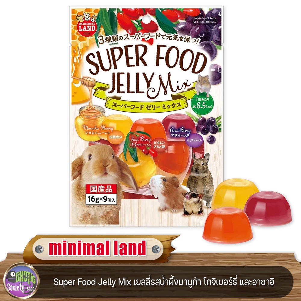 minimal land Super Food Jelly Mix เยลลี่รสน้ำผึ้งมานูก้า โกจิเบอร์รี่ และอาซาอิ 16g. x 9 ชิ้น