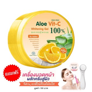 เจลว่านหางจระเข้ วิตามินซี  300 ML เพื่อผิวกระจ่างใส นุ่ม ชุ่มชื่น Aloe Vera แท้ 100%  Skincare แถมฟรีเครื่องนวดหน้า