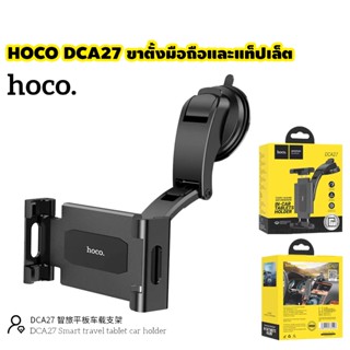 Hoco DCA27 ที่ยึดมือถือ แท็บเล็ตในรถ หมุนได้360องศา ติดได้ทั้งกระจกและคอนโซน