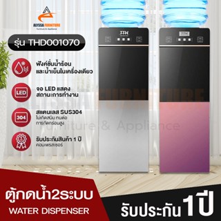 ตู้กดน้ำ2ระบบ ตู้กดน้ำร้อนน้ำเย็น เครื่องกดน้ำ Water dispenser ตู้กดน้ำ ที่กดน้ำ ตู้กดน้ำเย็น  ตู้กดน้ำดื่ม มีรับประกัน