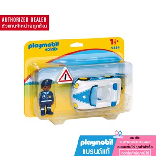 ❤️ลดเพิ่ม 10% โค้ด 10DDXSEPW3 | ของแท้ ❤️PLAYMOBIL 9384 1.2.3. Police Car รถตำรวจ