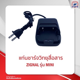 แท่นชาร์จ  ZIGNAL รุ่น MINI