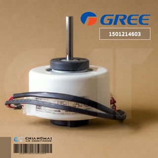 มอเตอร์แอร์ Gree (FN20N-PG 20W.) มอเตอร์แอร์ กรี มอเตอร์คอยล์เย็น อะไหล่แอร์ ของแท้ศูนย์ *1501214603