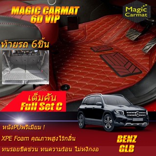 Benz W247 GLB 2020-รุ่นปัจจุบัน Full C เต็มคัน (ห้องโดยสาร+ท้ายแบบC 6ชิ้น) พรมรถยนต์ W247 GLB200 พรม6D VIP Magic Carmat