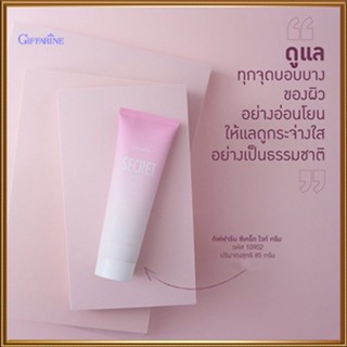 ขายของแท้👉Giffarineครีมบำรุงซีเคร็ทไวท์ครีมคืนความมั่นใจพร้อมอวดผิวสวย/จำนวน1ชิ้น/ขนาด85กรัม/รหัส10902🌷iNs