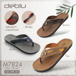 NFshoes ถูกสุด! รองเท้าแตะ ชาย เพื่อสุขภาพ แบบหนีบ Deblu เดอบลู รุ่น M7824 นุ่มนิ่ม น้ำหนักเบา ของแท้ 100%