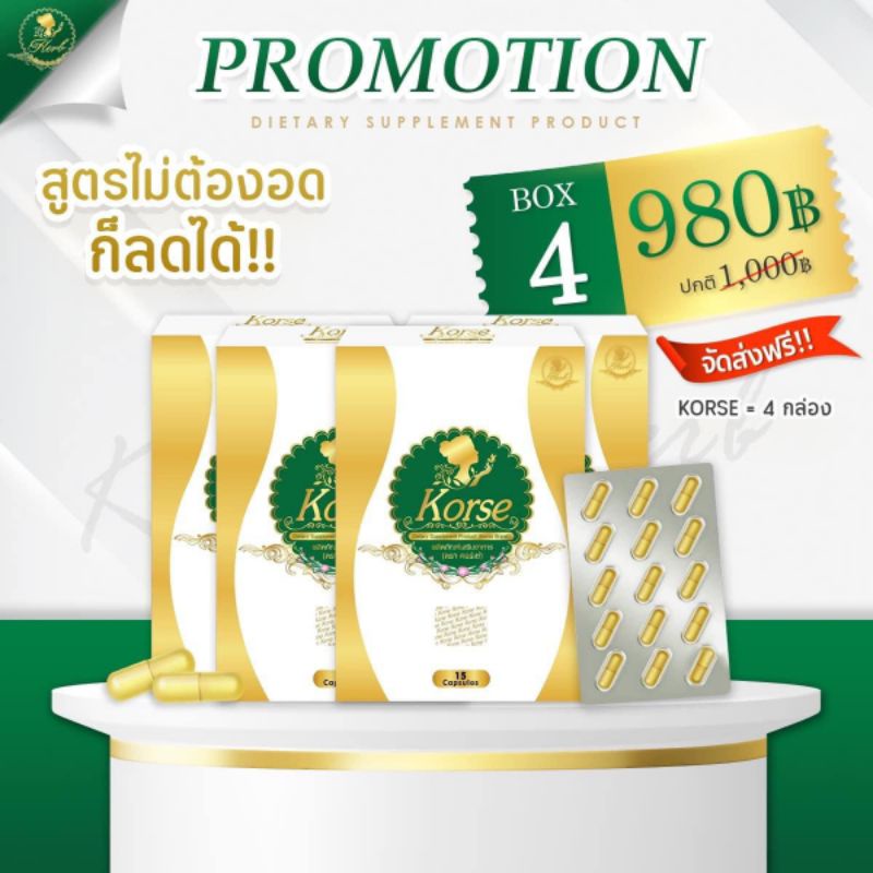 คอร์เซ่(Korse)ของแท้