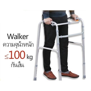 Walker วอคเกอร์ วอร์คเกอร์ 4 ขา อุปกรณ์ช่วยเดินอลูมิเนียมพับเก็บได้และปรับความสูงได้ วอร์คเกอร์ หัดเดิน