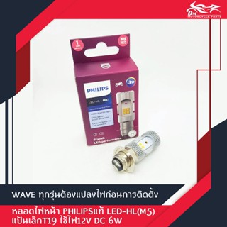 💡จัดส่ง24ชม COD Philips หลอดไฟมอเตอร์ไซค์ led หลอดไฟหน้ามอเตอร์ไซค์ led หลอดไฟมอเตอร์ไซค์ หลอดไฟรถมอเตอร์ไซค์ led