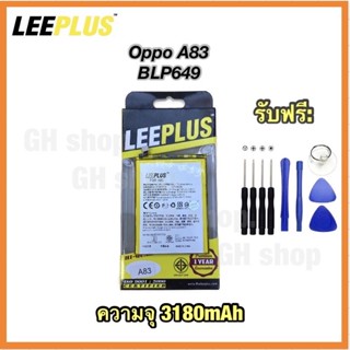 แบตเตอรี่ A83,BLP649 (3180mAh) ยี่ห้อ leeplus แท้