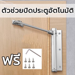 ที่ปิดประตูอัตโนมัติ ประตูแบบบานพับ