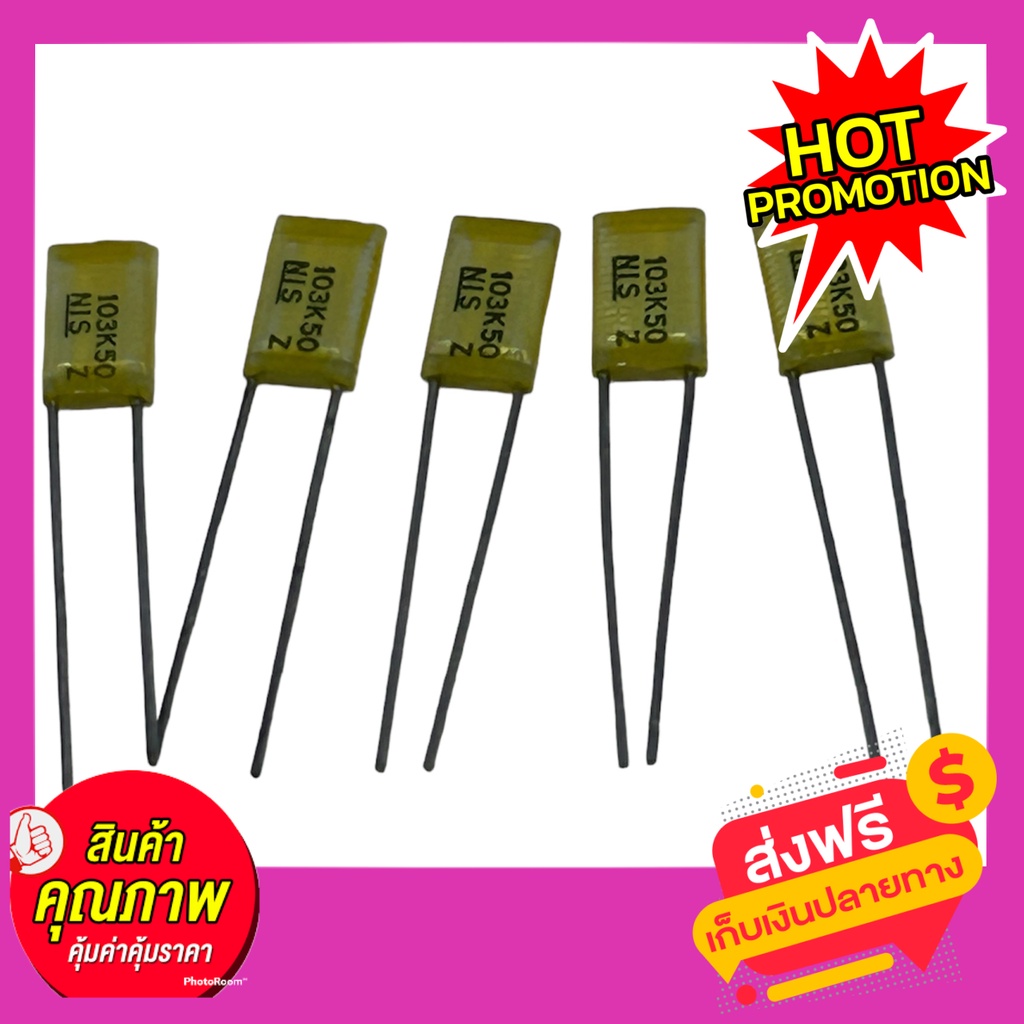 คาปาซิเตอร์ ชนิดไมล่า ค่าความจุ : 0.01uF (10nF), (103K50) (แพล็ค 5 ตัว)