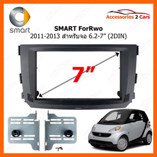 หน้ากากวิทยุรถยนต์ ยี่ห้อ SMART รุ่น ForRwo ปี  2011-2013   2DIN AUDIO WORK รหัส SM-2074T