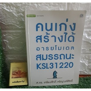 หนังสือมือสอง คนเก่งสร้างได้