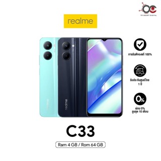 Realme C33 (4+64GB) หน้าจอ Mini Drop Full Screen 6.5 นิ้ว แบตเตอรี่ 5000 mAh ชาร์จ 10W lI ประกันศูนย์ไทย 1 ปี