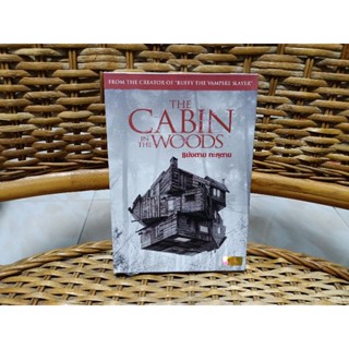 DVD ภาพยนตร์ THE CABIN IN THE WOODS ( เสียงไทย/บรรยายไทย )