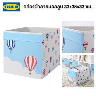 IKEA กล่องผ้าเก็บของ UPPTÅG อุปป์ทอค มีลาย 33x38x33 ซม. กล่อผ้างเก็บของอิเกีย