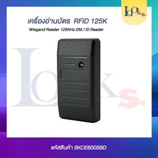 เครื่องอ่านบัตร Wiegand reader 125KHz.EM/ID Reader