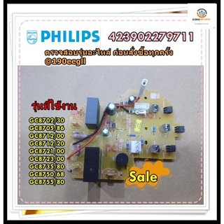 อะไหล่ของแท้/เมนบอร์ดเตารีดไอน้ำฟิลิปส์/MAIN/Philips/423902279711/สามารถใช้งานได้หลายรุ่น