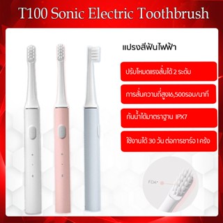 Xiaomi mijia Electric Toothbrush T100 แปรงสีฟันไฟฟ้า รุ่น T100 USB ชาร์จ กันน้ำ IPX7 โหมดทำความสะอาด 2 ระดับ