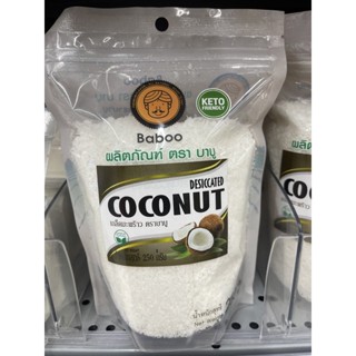 บาบูเกล็ดมะพร้าว 250ก Baboo Desiccoted Coconut 250g