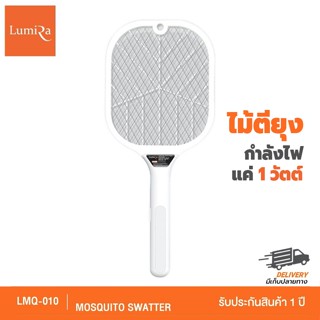 LUMIRA ไม้ตียุงไฟฟ้า รุ่น LMQ-010 กำลังไฟ 1 วัตต์ ไม้ช็อตยุง ไม้ตียุงไฟฟ้า เครื่องช็อตยุงไฟฟ้า เครื่องดักยุง ที่ดักยุง