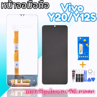 LCD vivo y20/y12s/Y12a/Y3sY15s งานเเท้✨ จอโทรศัพท์มือถือวีโว่วาย20 จอY12s เเถมฟรี ชุดไขควง+กาว+กระจกนิรภัย