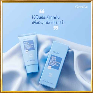 Sale✅หน้าเด็กกิฟฟารีนไนท์ครีมบำรุงผิวก่อนนอนบำรุงผิว/จำนวน1ชิ้น/รหัส10201/ขนาด30กรัม🌺M97n