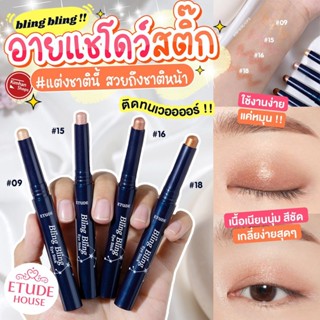 Etude House Bling Bling Eye Stick อายแชโดว์แบบแท่ง⚡️