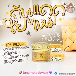 กันแดดใยไหม☀️🌈ปกป้องผิวหน้าจากแสงแดดSPF PA50+++💕👍