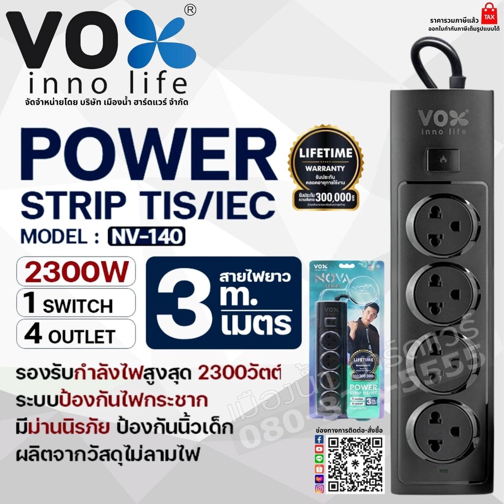 Vox รุ่น NV-140 NOVA SERIES ปลั๊กไฟ 1 สวิตช์ 4 ช่องเสียบ (3 เมตร) สีดำ ปลั๊ก ปลั๊กราง ปลั๊กพ่วง