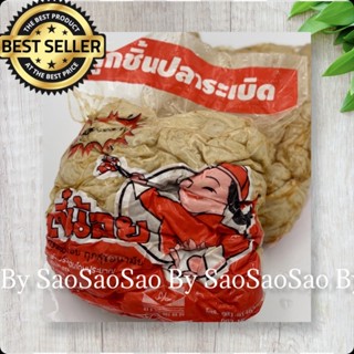 ลูกชิ้นปลาระเบิด ตี๋น้อย 90บาท เท่านั้น