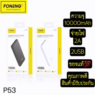 พร้อมส่งจากไทย แบตสำรองมือถือ FONENG P53 ความจุ10000 mAh จ่ายไฟ 5V 2A 2USB