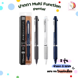 ปากกา Pentel Energel รุ่น Multi Function 3 ระบบ (3C) และ 2 สี+ดินสอกด (2S) ขนาด 0.5 MM  และไส้ปากกาแบบ Refill