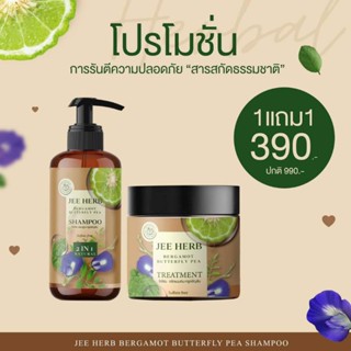 ส่งฟรี ของแท้/มีของแถม✅️ 1 แถม 1‼️ JEE HERB แชมพูจีเฮิร์บ สูตรมะกรูดอัญชัน 💚🤎 คุณค่าความงามจากสมุนไพร ลดผมร่วง เร่งผมยาว