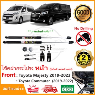 🔥โช้คฝากระโปรง หน้า Toyota Commuter Majesty19-22 (โตโยต้า นิว คอมมูเตอร์) ติดตั้งเองได้ คู่มือในกล่อง รับประกัน 2 ปี🔥