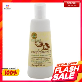 ใบว่าน แชมพูน้ำมันมะพร้าว ขนาด 300 มิลลิลิตรBaiwan Coconut Oil Shampoo 300 ml.