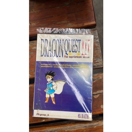หนังสือเกม DRAGON QUEST 3